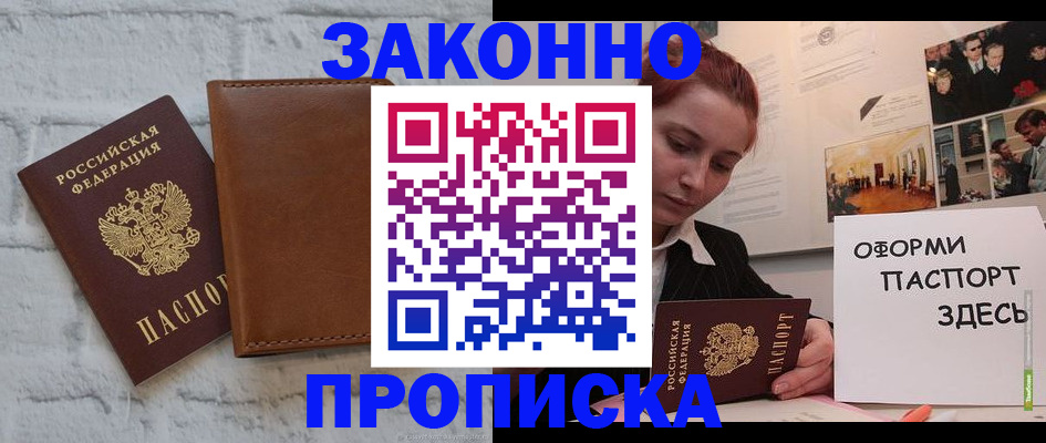 прописка для кредита в Зернограде
