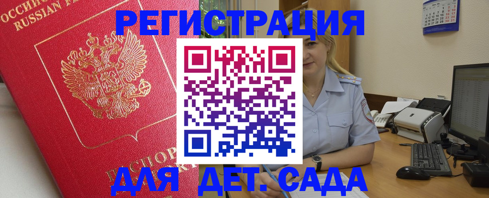 временная регистрация для школы в Зернограде